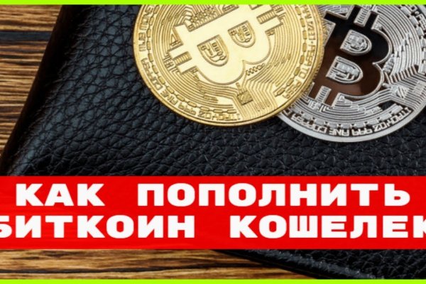 Как пополнить кошелек на кракене даркнет